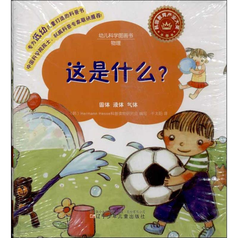 幼兒科學圖畫書