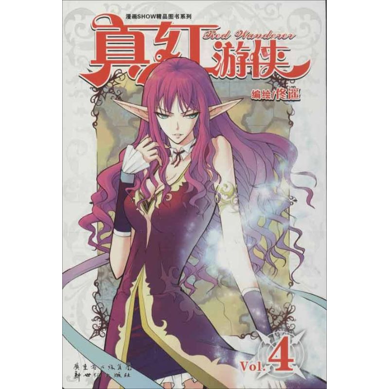 真红游侠04