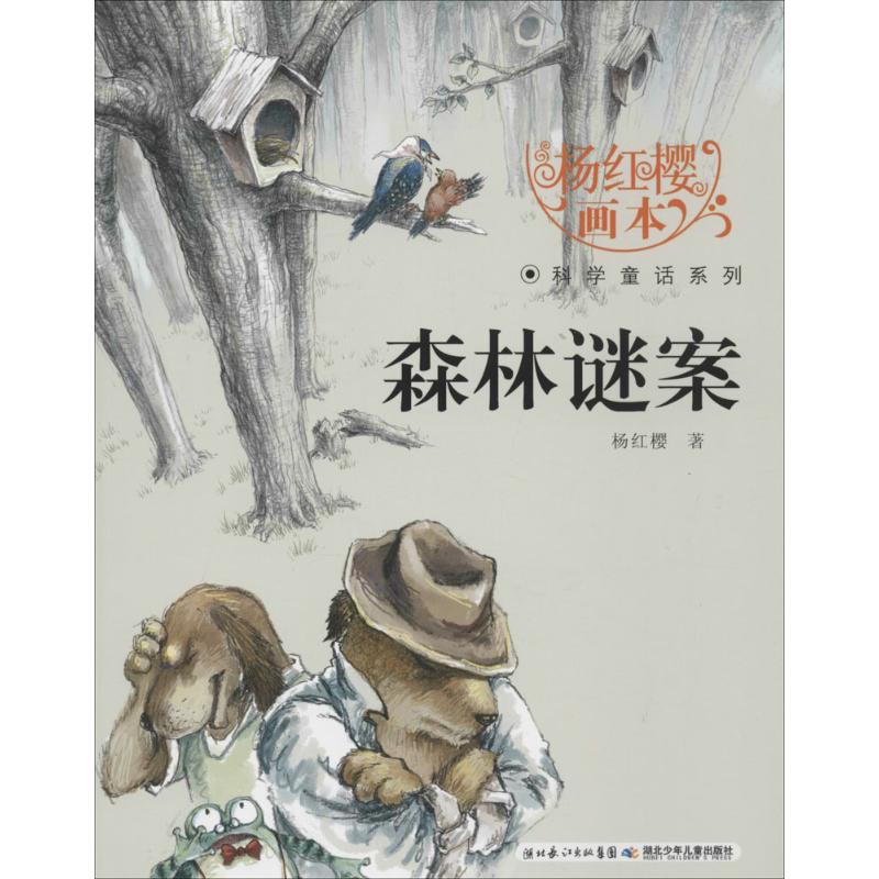 杨红樱科学童话