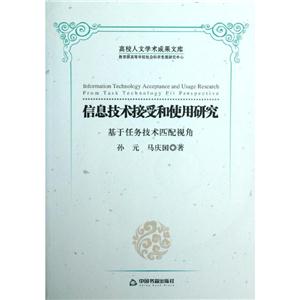 信息技术接受和使用研究:from task technology fit perspective-技术教育社区