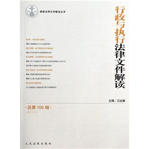 行政与执行法律文件解读(2013.10 总第106辑)-技术教育社区