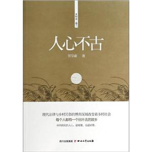 人心不古-乡村志-卷三-技术教育社区