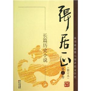 张居正:修订本:第二卷-技术教育社区