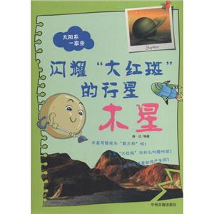 太阳系一家亲:闪耀“大红斑”的行星-木星-技术教育社区