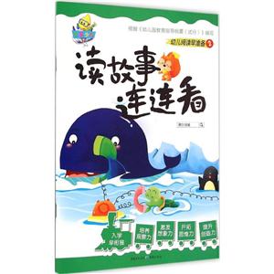 读故事连连看-技术教育社区