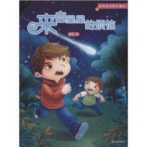 新来的老师会魔法 来自星星的烦恼-技术教育社区