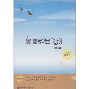 像鹰学会飞翔:励志篇-技术教育社区