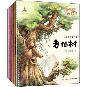 杨红樱画本·好性格系列 第2辑10册-技术教育社区