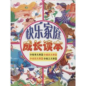 快乐家庭成长读本-技术教育社区