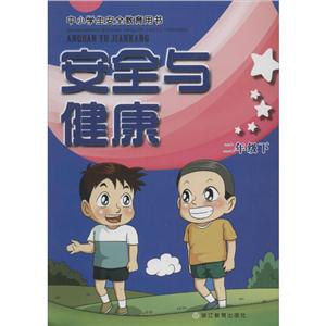 安全与健康-技术教育社区