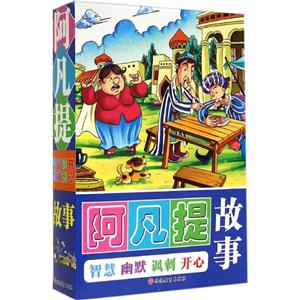 阿凡提故事-技术教育社区