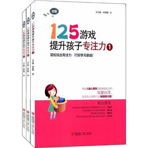 125游戏提升孩子专注力-技术教育社区
