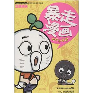 暴走漫画(1-4套装)-技术教育社区