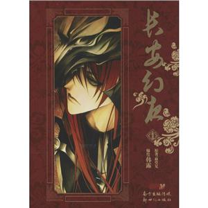 长安幻夜漫画版1-5套装-技术教育社区