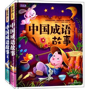 中国成语故事-技术教育社区