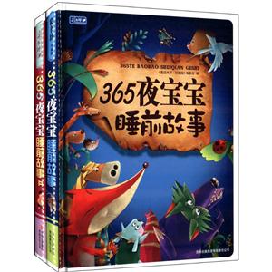 365夜宝宝睡前故事-技术教育社区