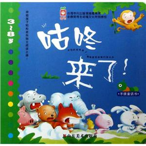 咕咚来了.手提童话书-技术教育社区