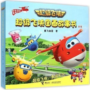 不错飞侠图画故事书-技术教育社区