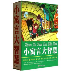 小寓言大智慧-技术教育社区