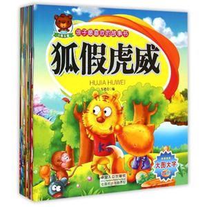 孩子最喜欢的故事书(组套10册)-技术教育社区