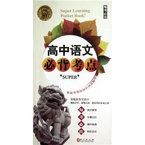 每考必出系列无敌高中语文必背考点-技术教育社区