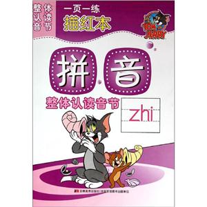 描红本拼音整体认读音节-技术教育社区