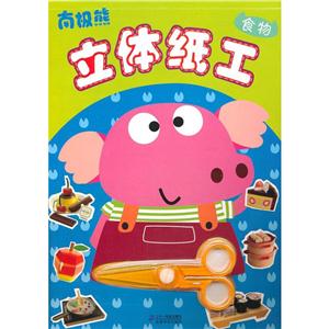 南极熊立体纸工 剪刀6把-技术教育社区