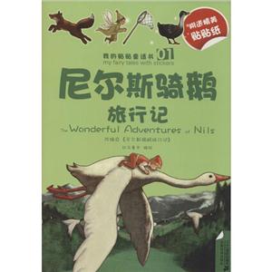 我的贴贴童话书系列-技术教育社区