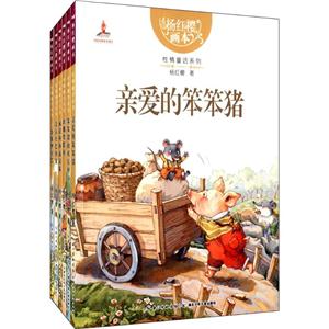 杨红樱画本性情童话系列-技术教育社区