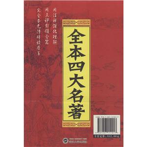 全本四大名著白话美绘全本注释版-技术教育社区