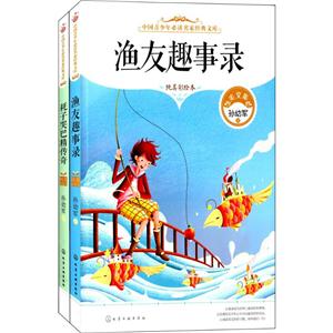 中国青少年推荐阅读名家经典文库(渔友趣事录+耗子哭巴精传奇)纯美彩绘本-技术教育社区