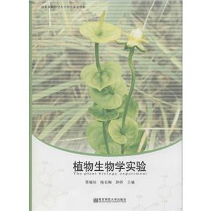 植物生物学实验-技术教育社区