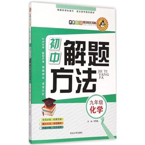 QQ教辅初中解题方法初中化学解题方法9年级-技术教育社区
