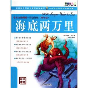 毛毛虫变蝴蝶分级阅读(高年级)海底两万里/分级阅读-技术教育社区