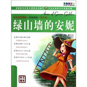 毛毛虫变蝴蝶分级阅读(高年级)绿山墙的安妮/分级阅读-技术教育社区