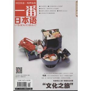 一番日本语(2014年2月第2期)MP3光盘1张;学习卡1张-技术教育社区