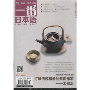 一番日本语 2015年03月 第3期MP3光盘1张-技术教育社区