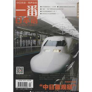 一番日本语(2014年4月第4期)MP3光盘1张;学习卡1张-技术教育社区