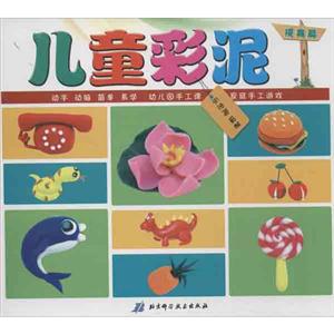 手工大王儿童彩泥提高篇-技术教育社区