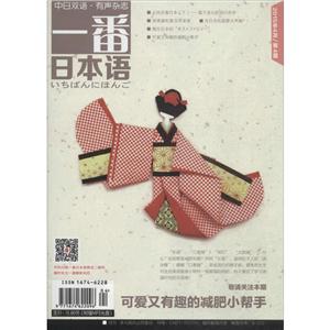 一番日本语 (2015年4月/第4期)MP3光盘1张-技术教育社区