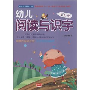 幼儿阅读与识字幼儿阅读与识字(7)-技术教育社区