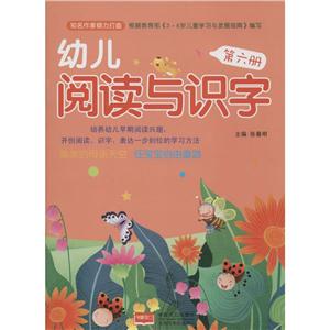 幼儿阅读与识字幼儿阅读与识字(6)-技术教育社区