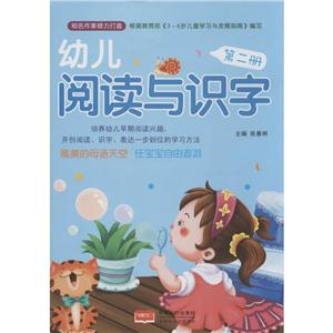 幼儿阅读与识字幼儿阅读与识字(2)-技术教育社区