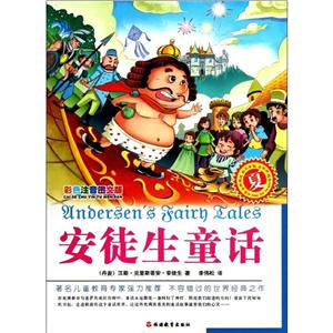 安徒生童话彩色注音图文版夏-技术教育社区