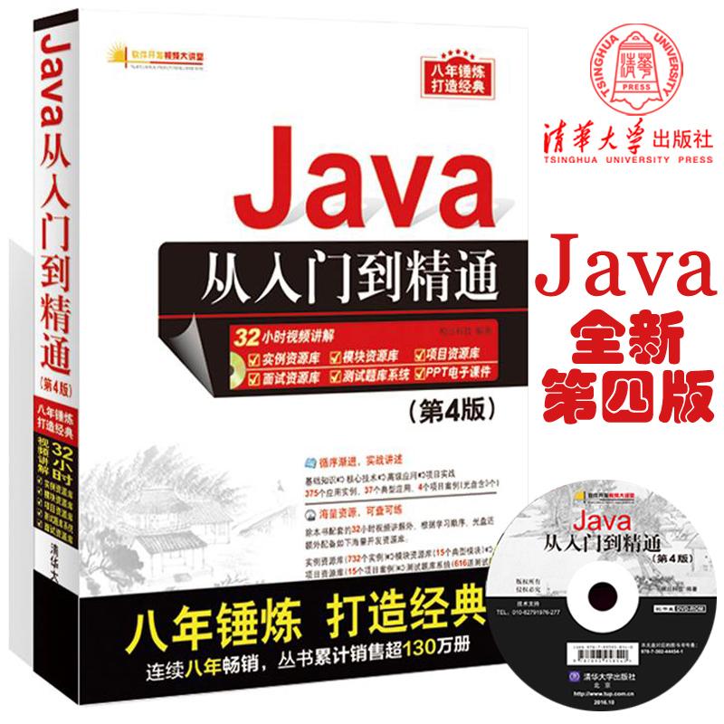 Java 从入门到精通-(第4版)