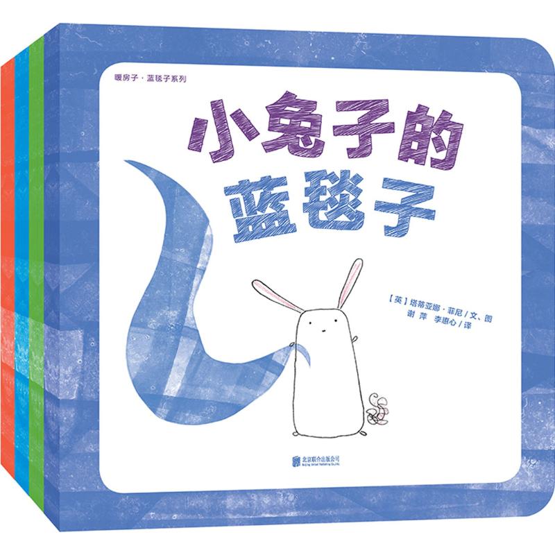 T蓝毯子系列套装4册