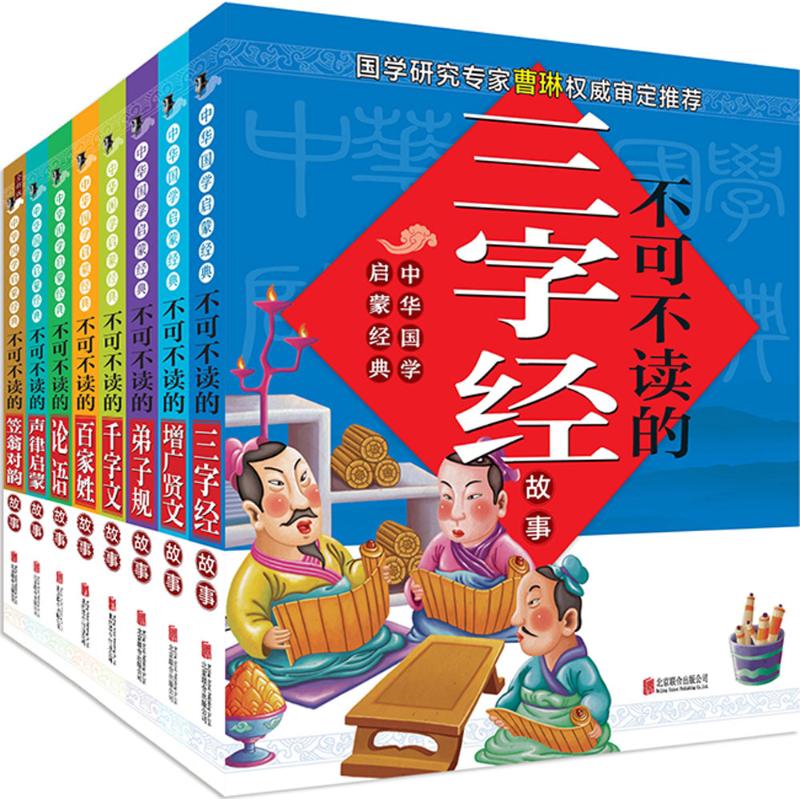 中华国学启蒙经典(新版)(共8册)