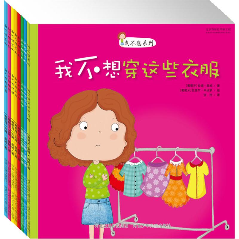 儿童自我管理故事书