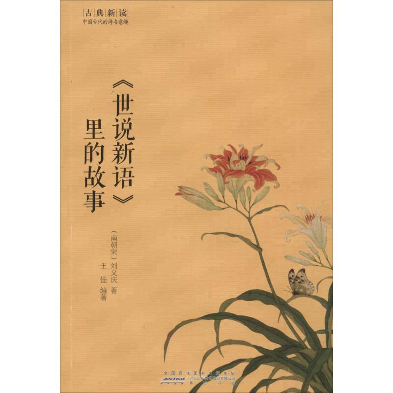 古典新读·中国古代的诗书意趣5(全5册)