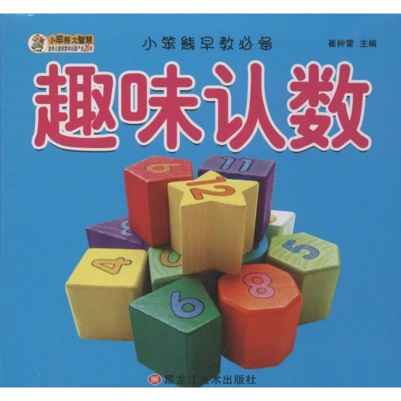 小笨熊早教推荐趣味认数